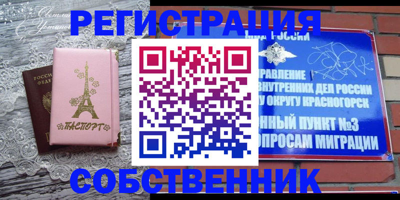 прописка законно в Плавске